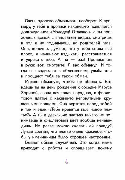 Светлик Тучкин и украденные каникулы