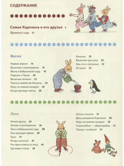 Карлхен играет и учится