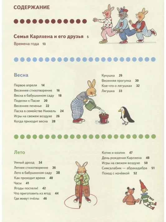 Карлхен играет и учится