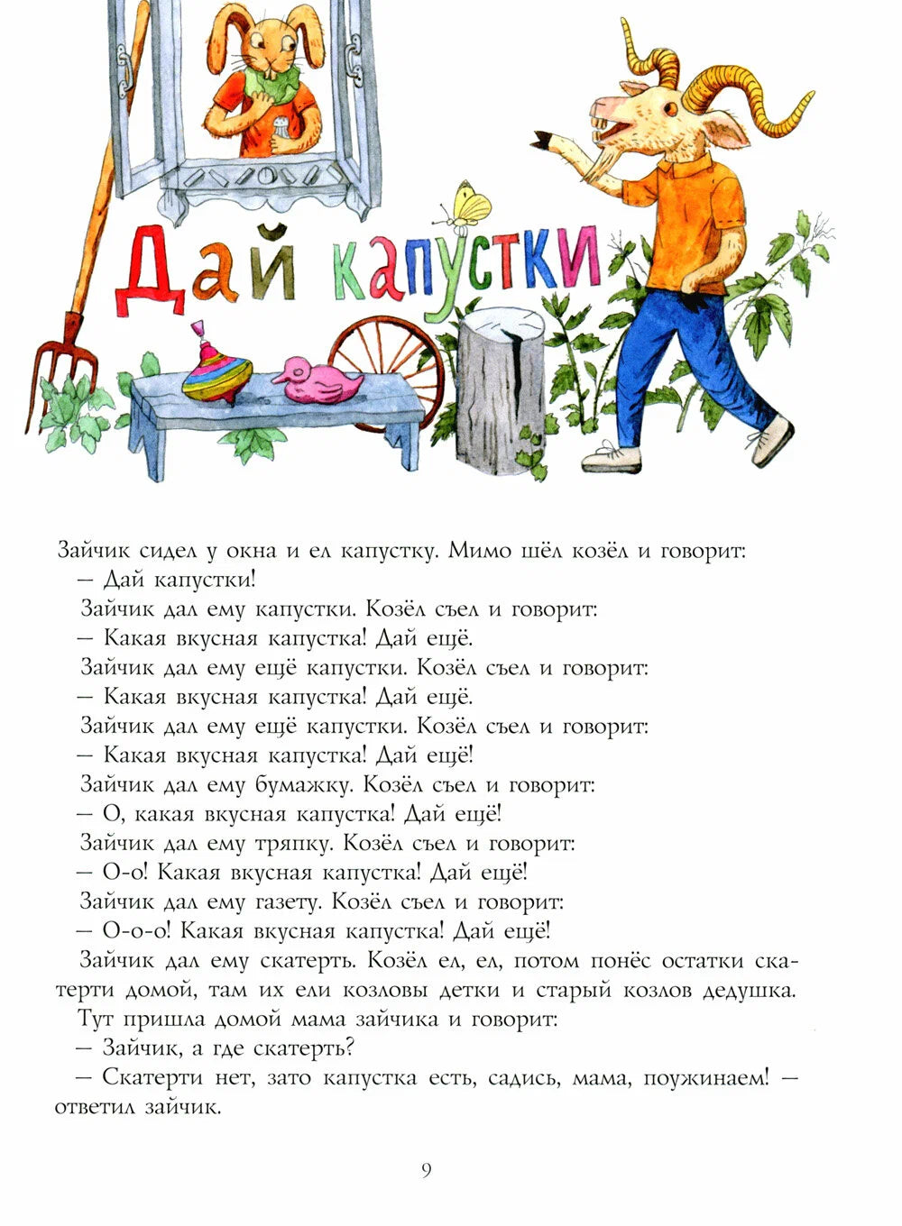 Жил-был Трр!