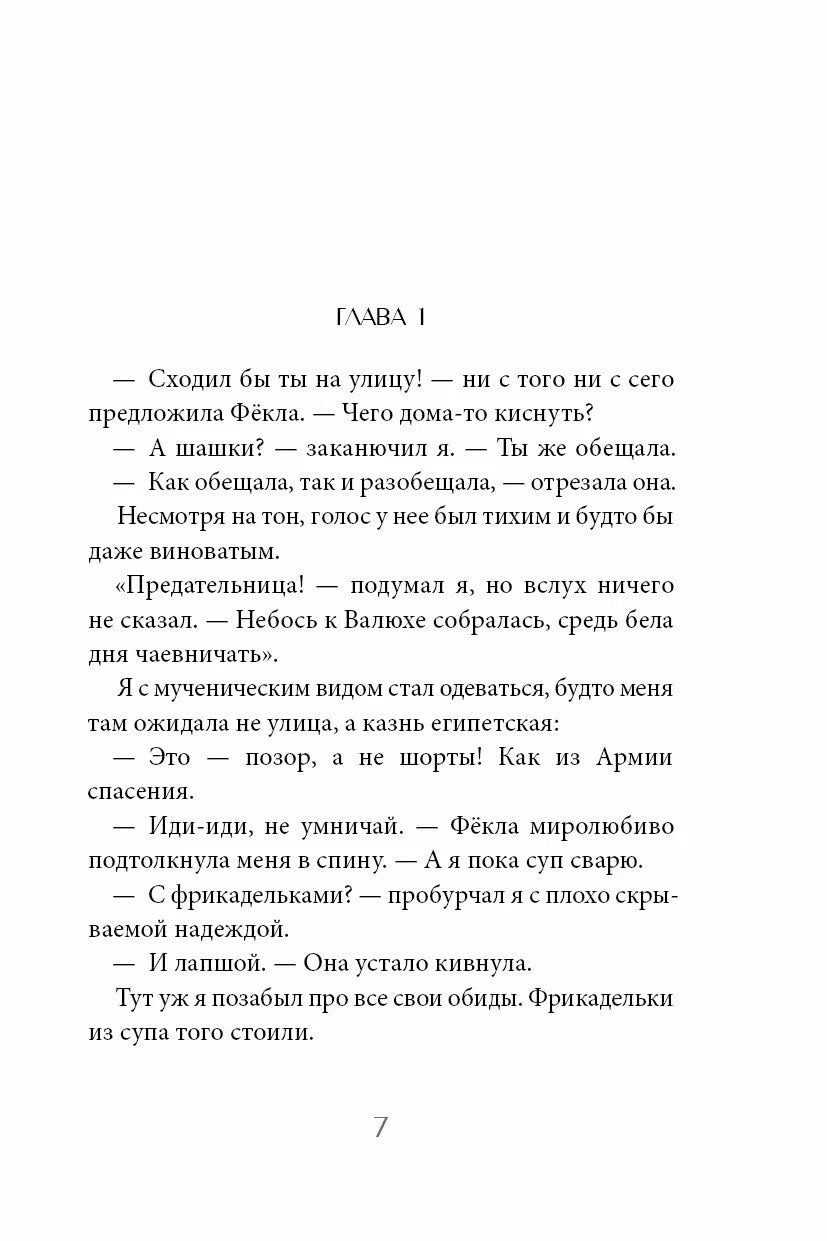 С горячим приветом от Фёклы