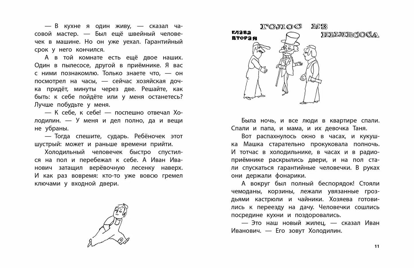 Гарантийные человечки