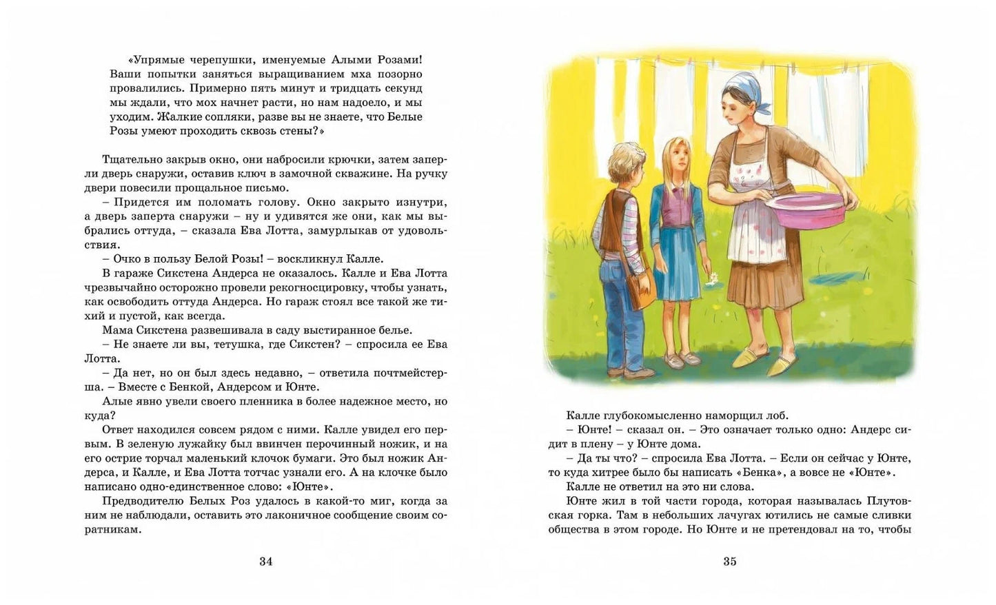 Суперсыщик Калле Блумквист