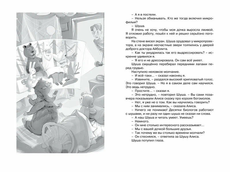 Девочка, с которой ничего не случится