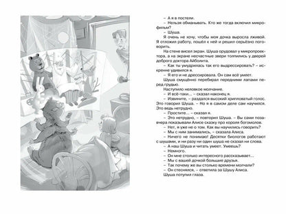 Девочка, с которой ничего не случится