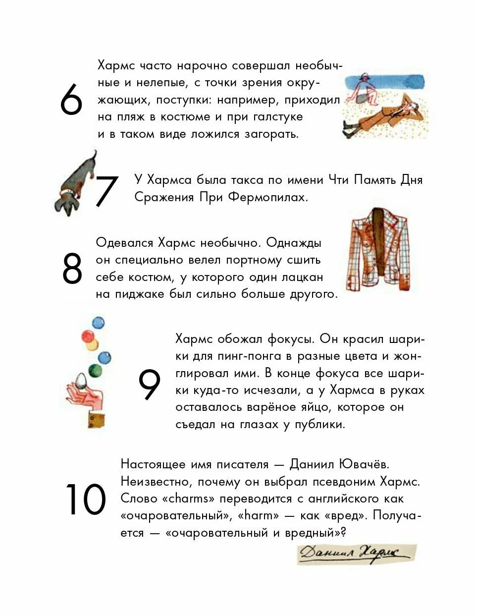 Чему я могу научиться у Даниила Хармса