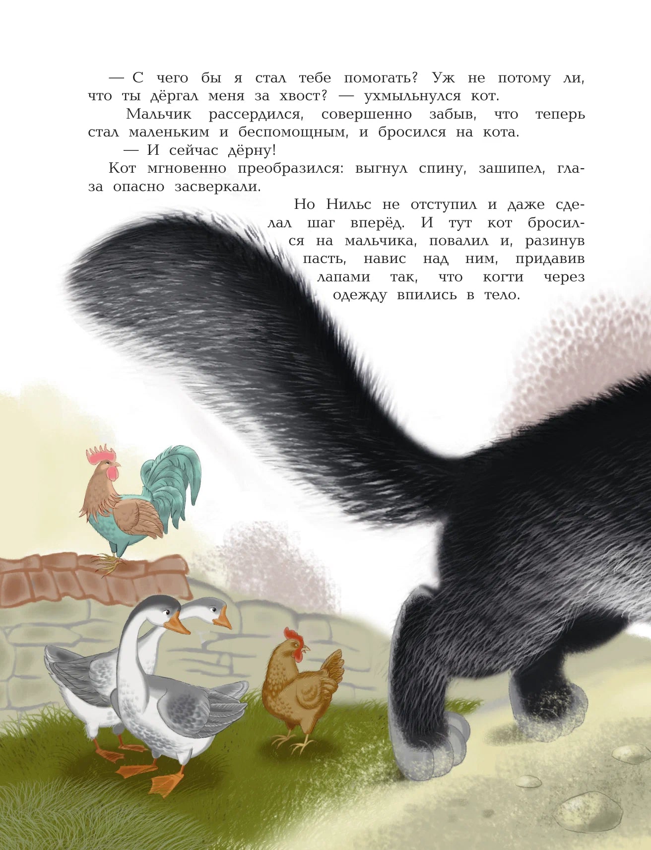 Путешествие Нильса с дикими гусями (иллюстрации  И. Панкова)