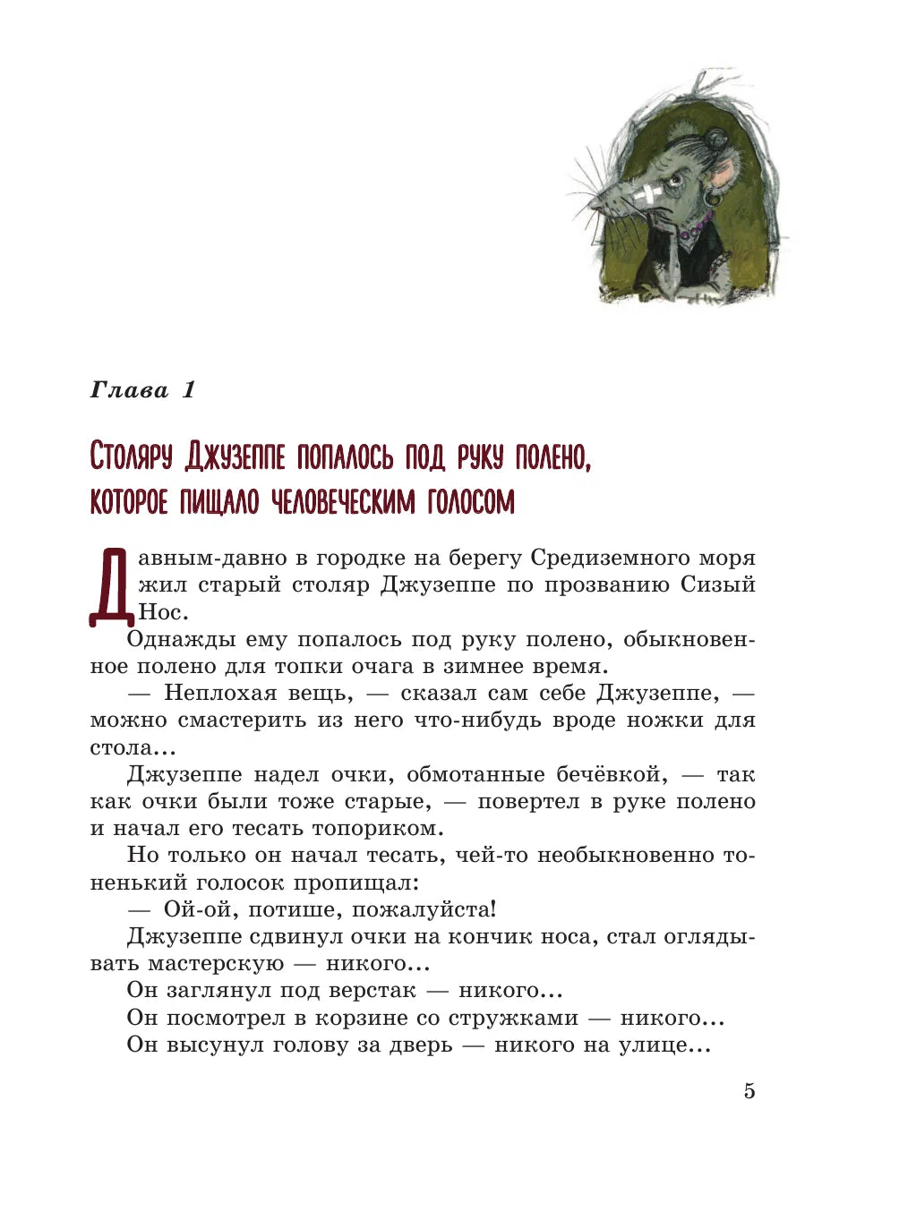 Золотой ключик или приключения Буратино