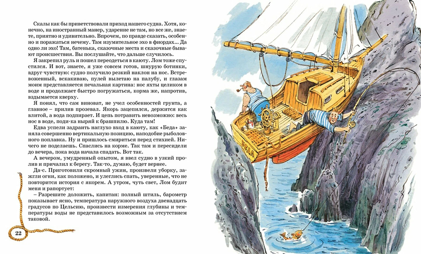 Приключения капитана Врунгеля