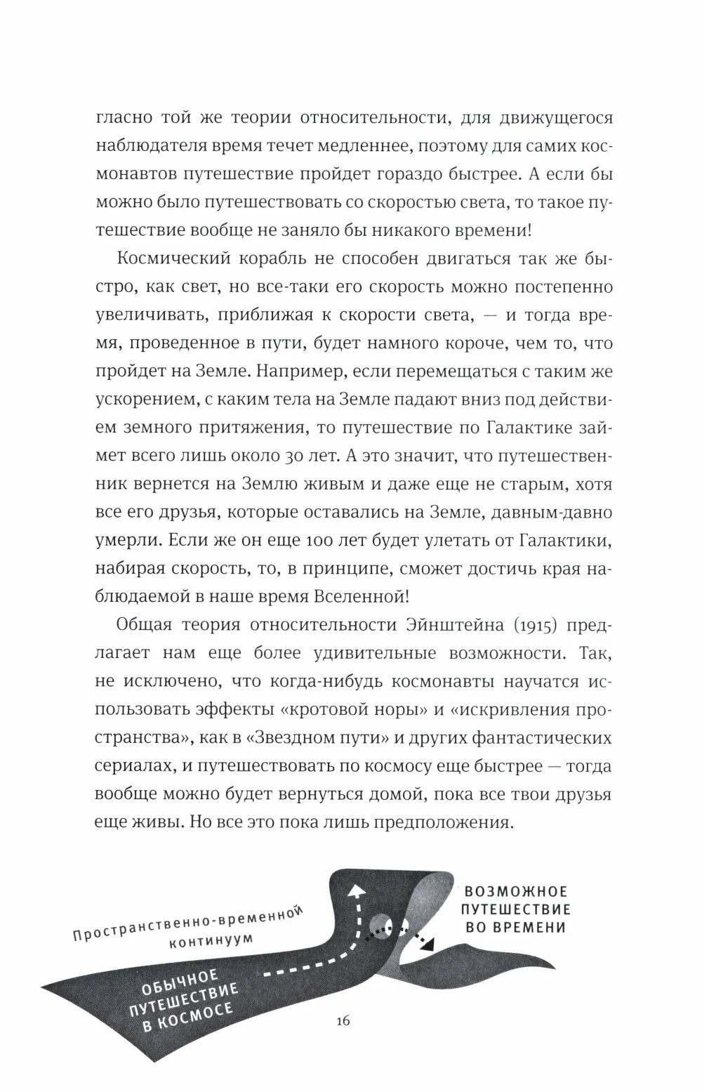 Открывая Вселенную