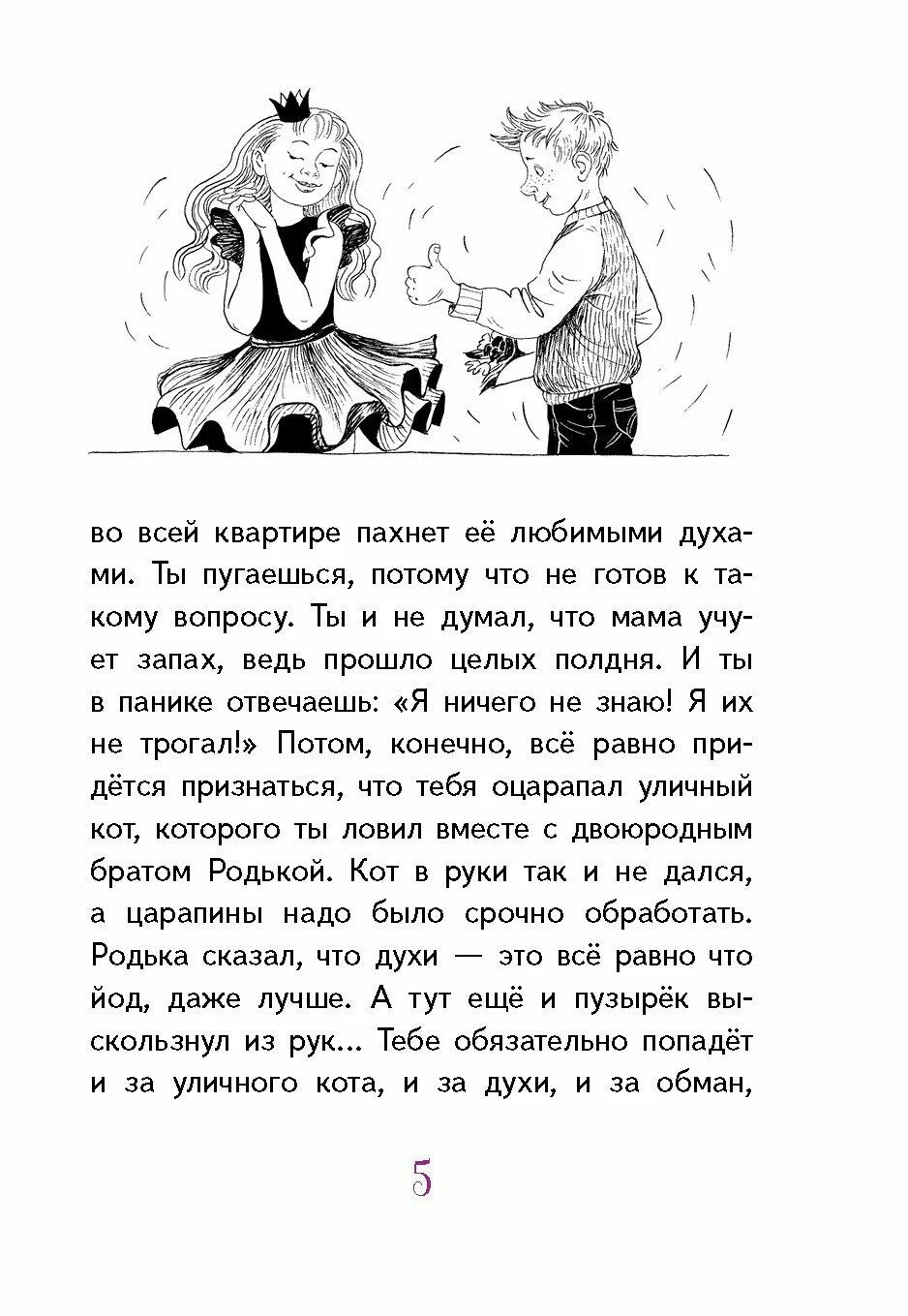 Светлик Тучкин и украденные каникулы