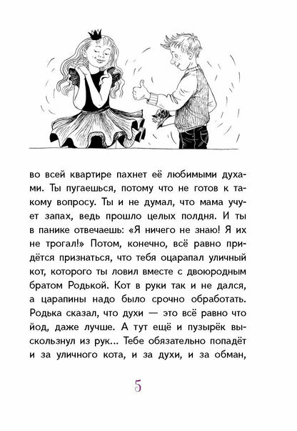 Светлик Тучкин и украденные каникулы