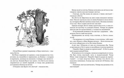 Дети с Горластой улицы (иллюстрации И. Викланд)