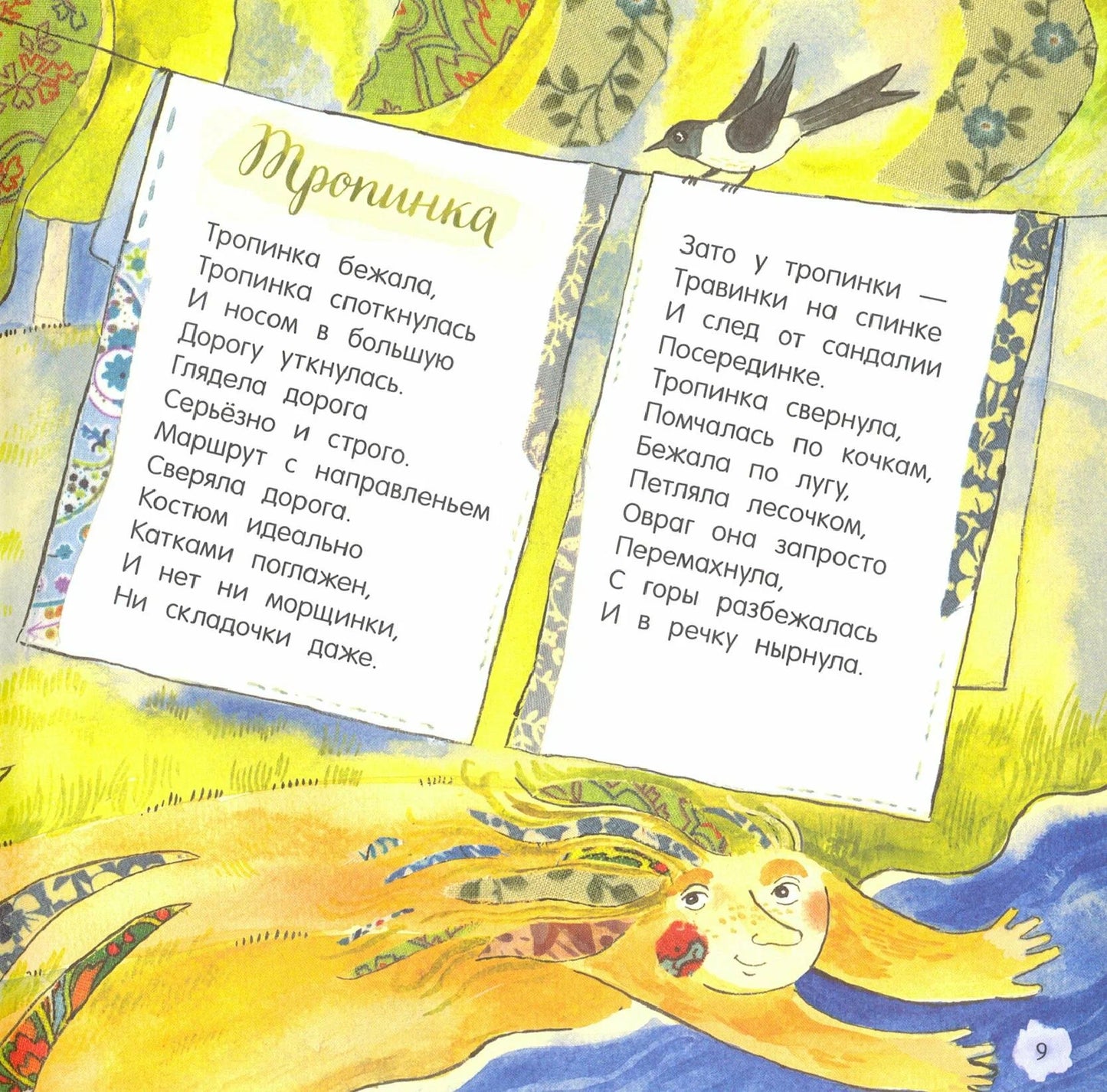 Ехал дождь в командировку