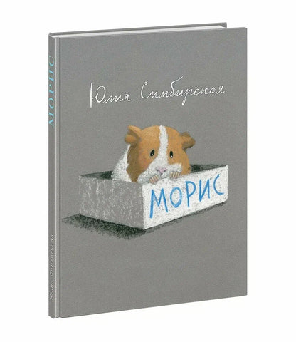 Морис