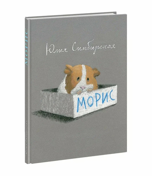 Морис