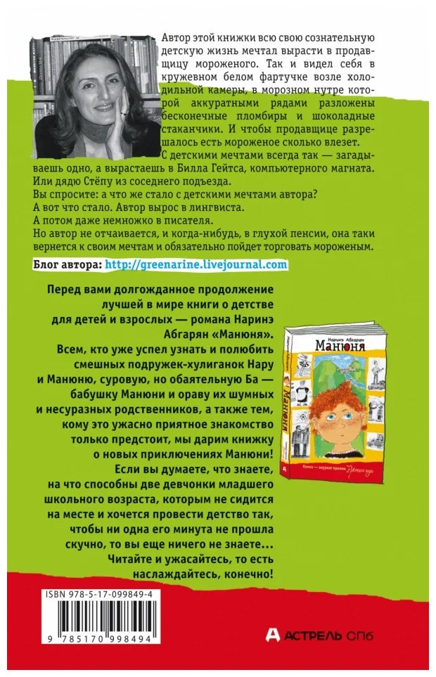 Манюня пишет ФантастичЫскЫй роман