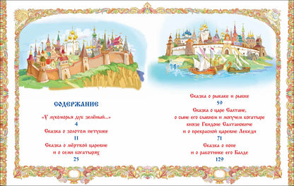 Пушкин. Великие сказочники мира
