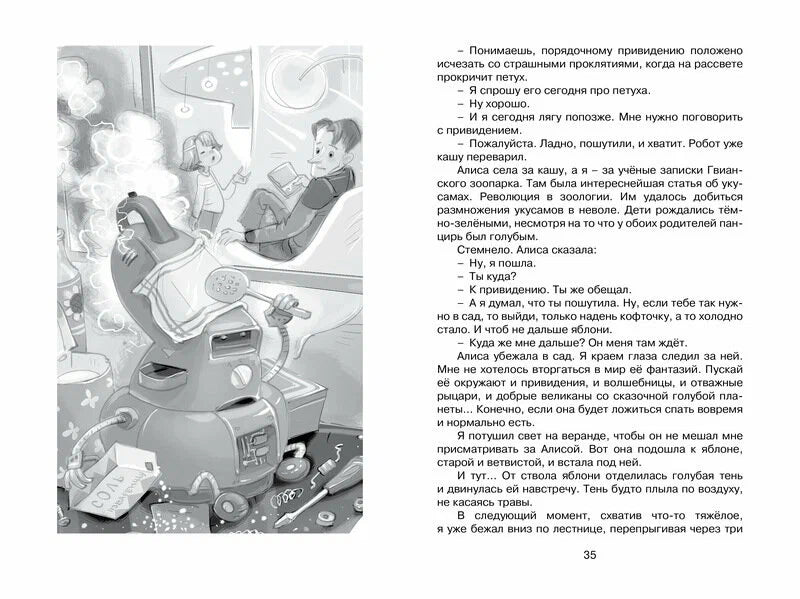 Девочка, с которой ничего не случится