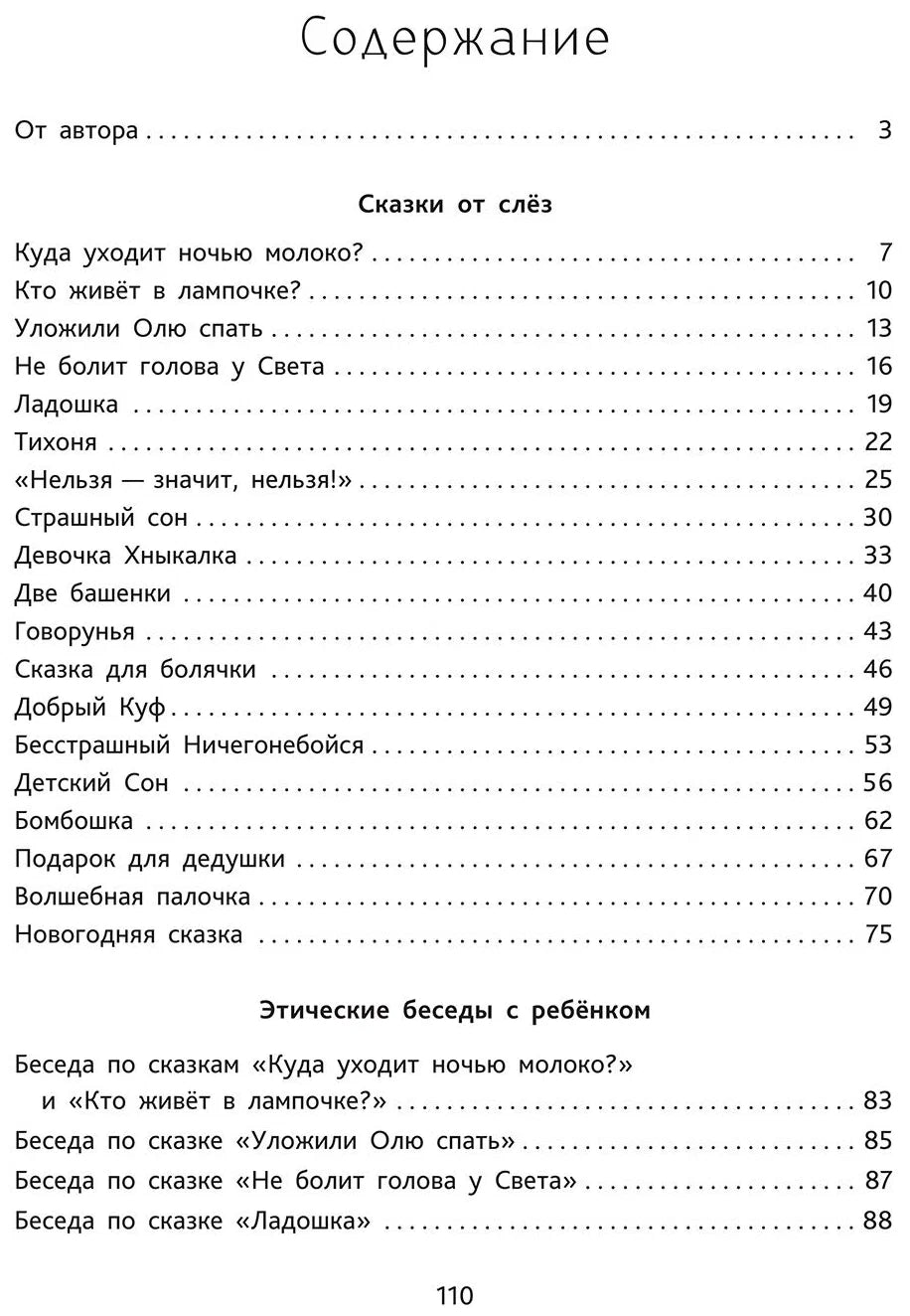 Сказки от слёз
