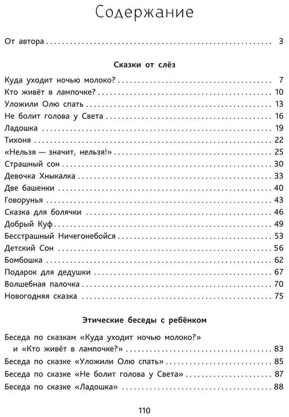 Сказки от слёз