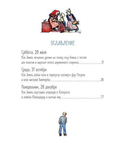 Новые проделки Эмиля из Лённеберги