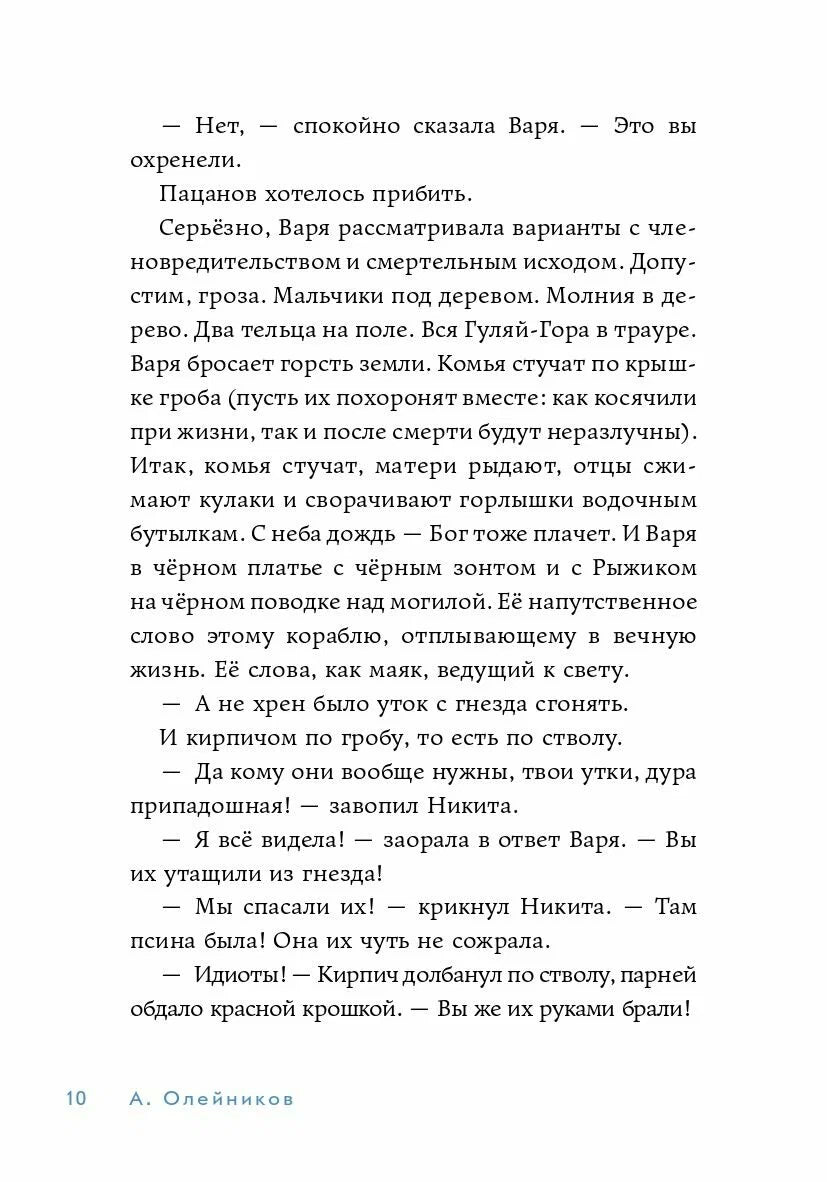 Чертов угол