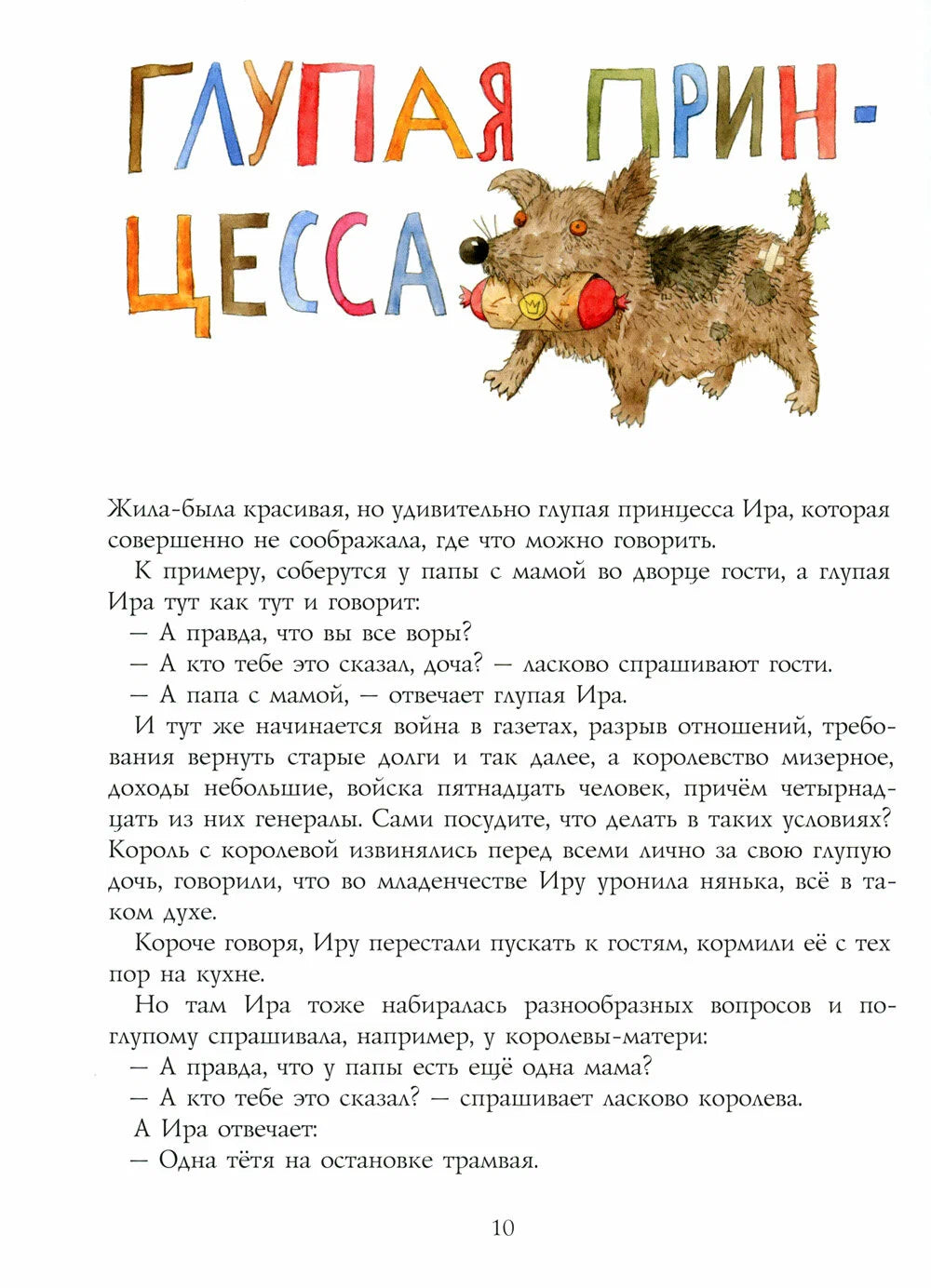 Жил-был Трр!