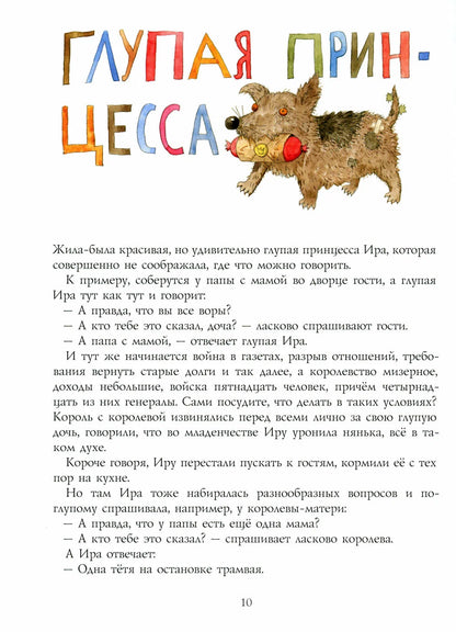 Жил-был Трр!