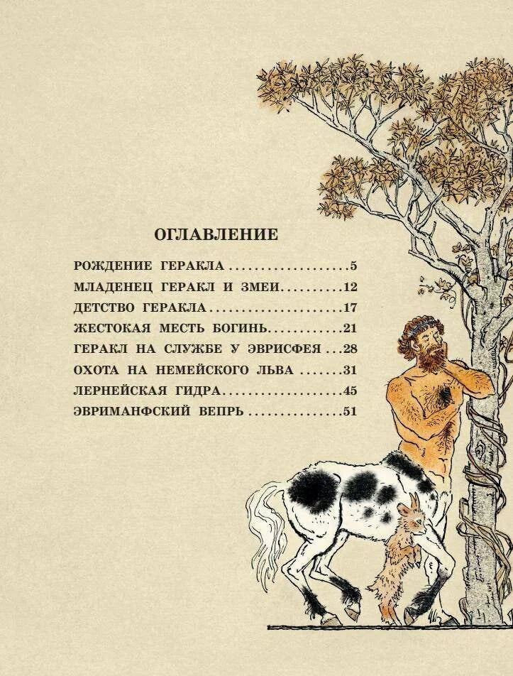 12 подвигов Геракла
