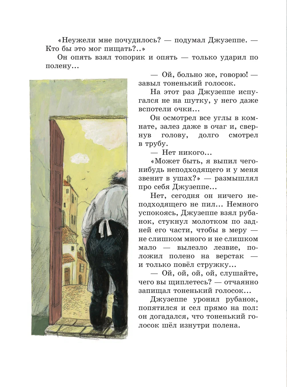 Золотой ключик или приключения Буратино