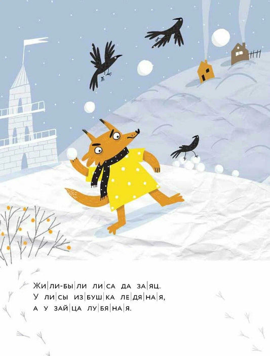 Заюшкина избушка. Уровень II