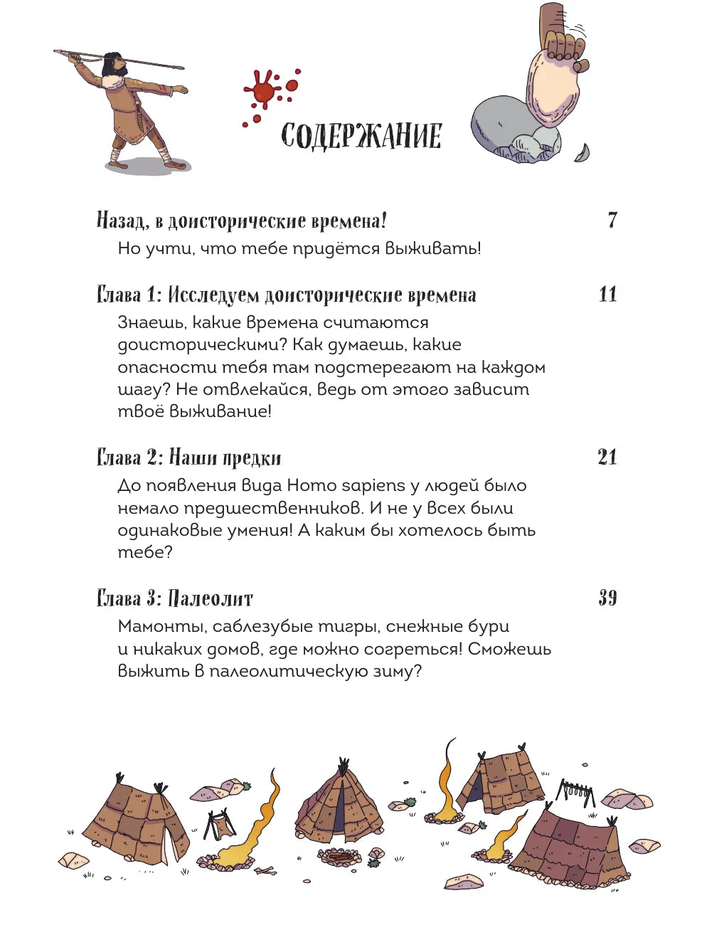 Осторожно, ты в... Древнем мире!