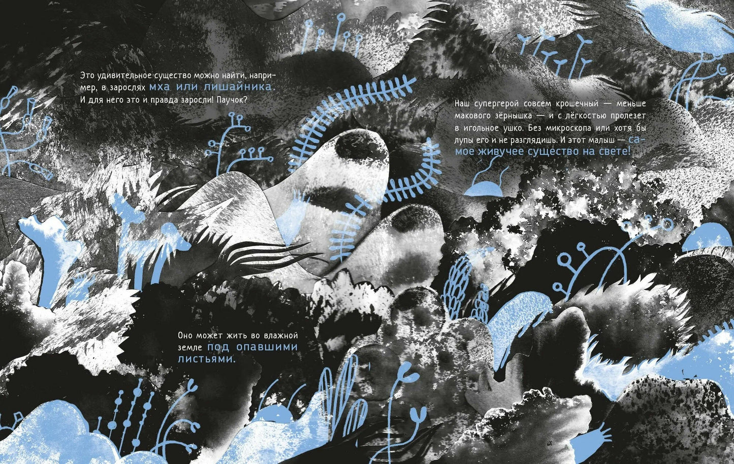 Микросупергерои. Самый живучий