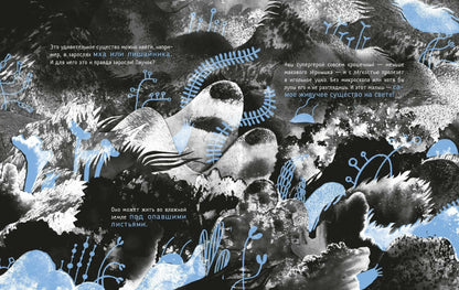 Микросупергерои. Самый живучий