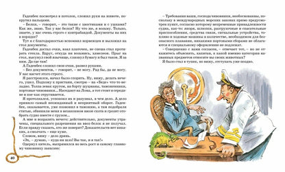 Приключения капитана Врунгеля