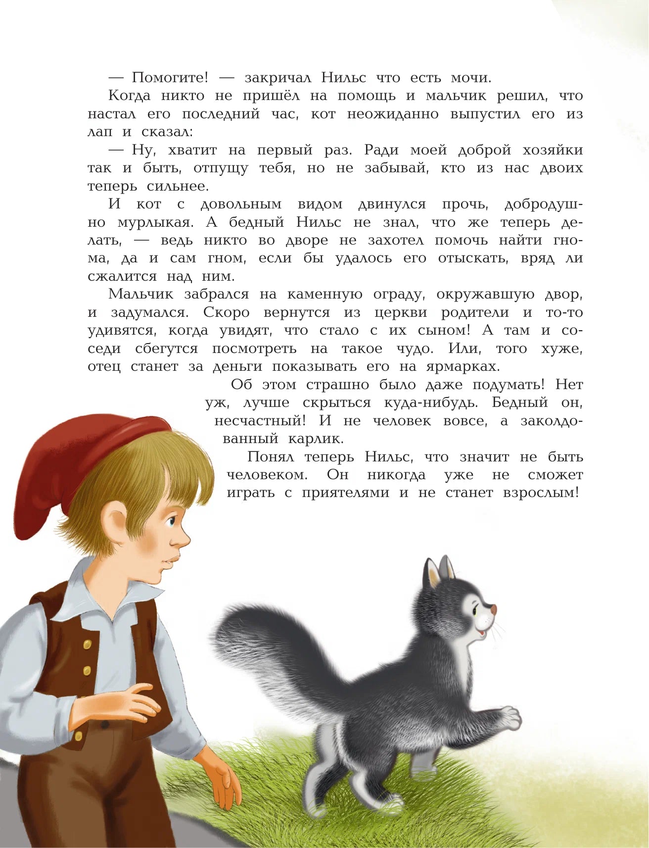 Путешествие Нильса с дикими гусями (иллюстрации  И. Панкова)