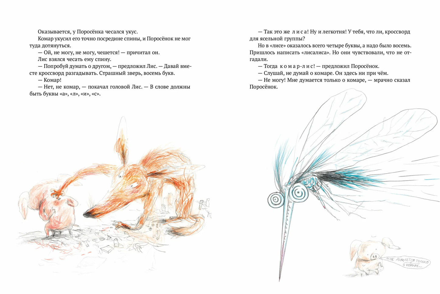 Битва с комарами