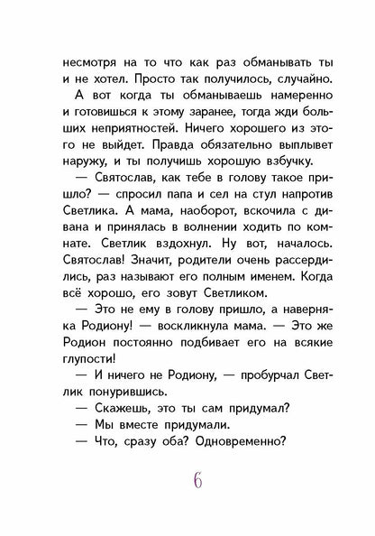 Светлик Тучкин и украденные каникулы
