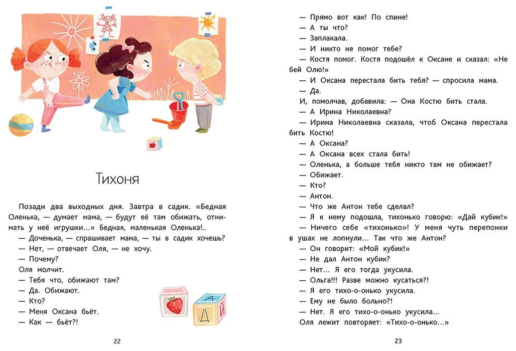 Сказки от слёз