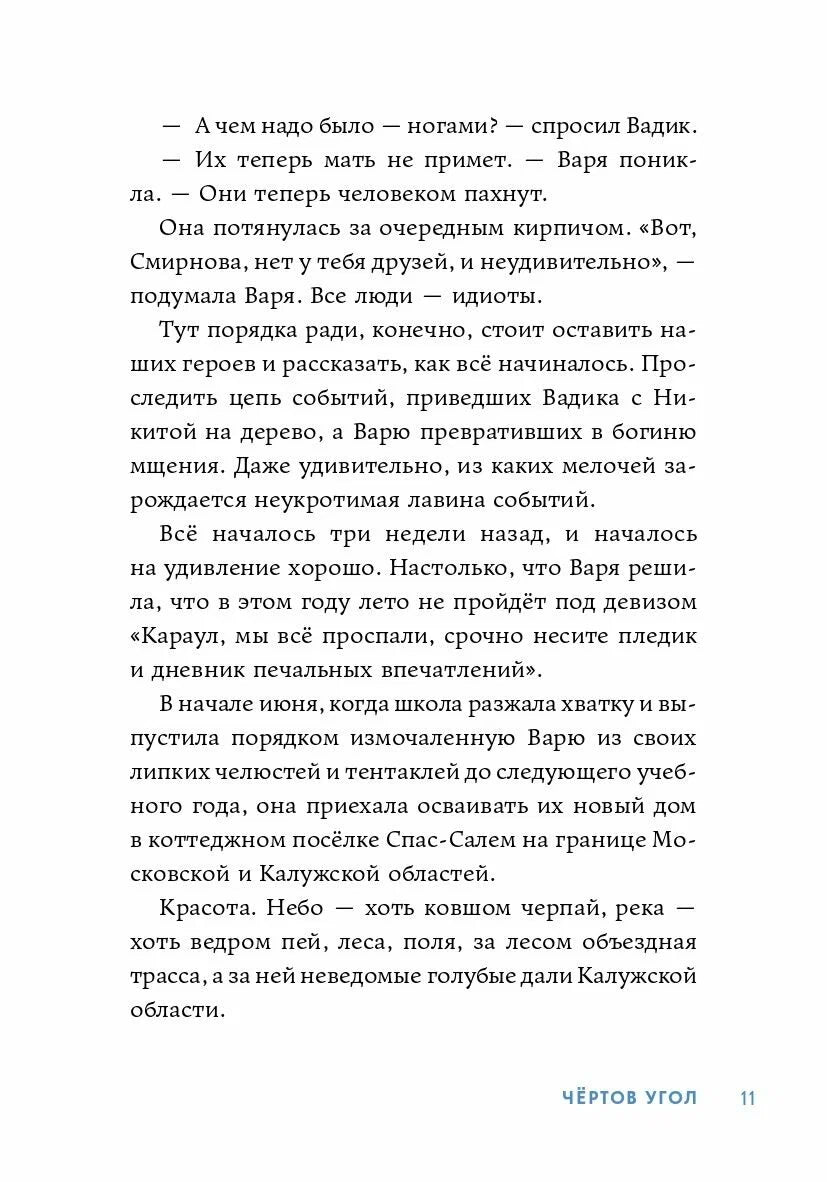 Чертов угол