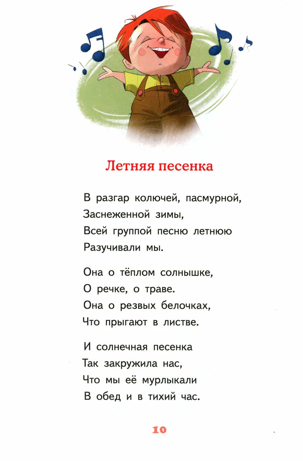 Детский сад, восьмая группа