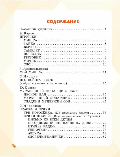 Большая книга стихов и сказок в рисунках В. Чижикова