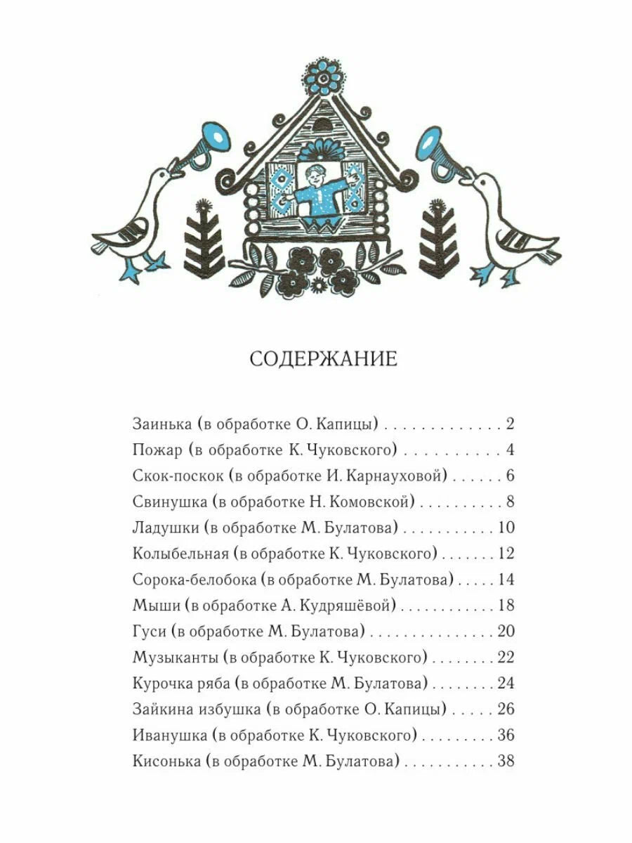 Ладушки (иллюстрации Ю. Васнецова)