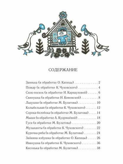 Ладушки (иллюстрации Ю. Васнецова)