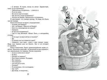 Девочка, с которой ничего не случится