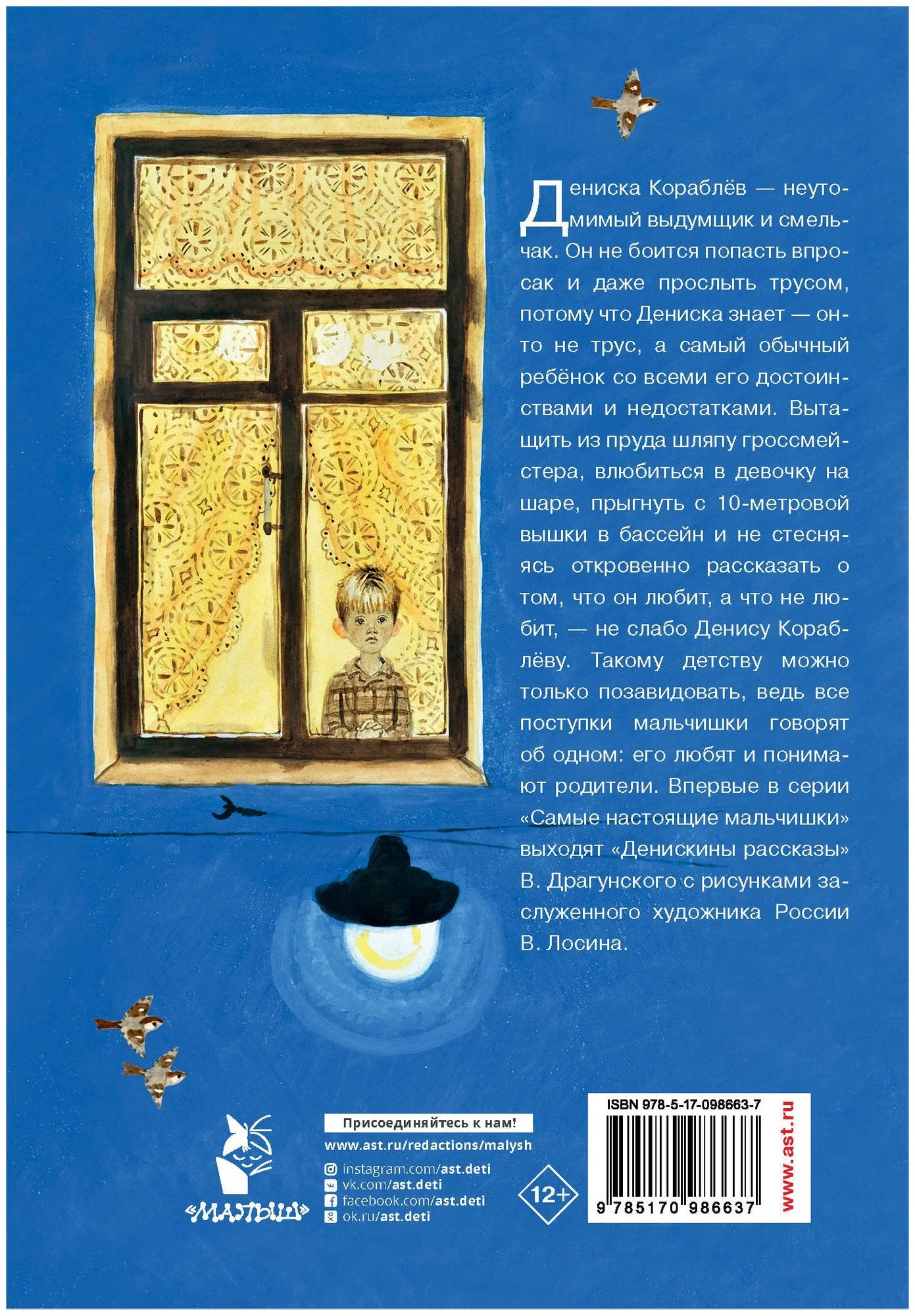 Денискины рассказы (иллюстрации В.Лосина)