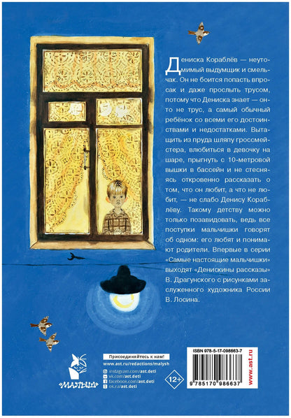 Денискины рассказы (иллюстрации В.Лосина)