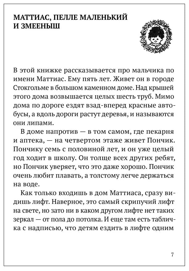 Лето Матиасса