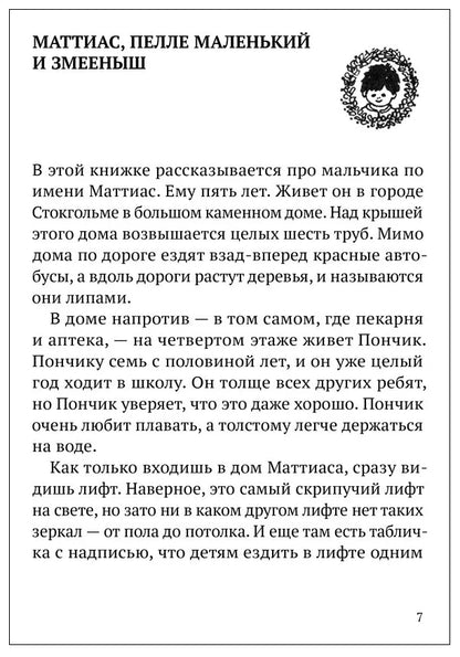 Лето Матиасса
